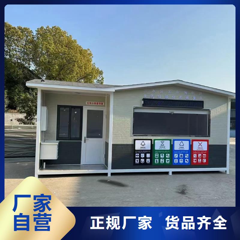 移動垃圾分類房實力公司公園垃圾分類房
