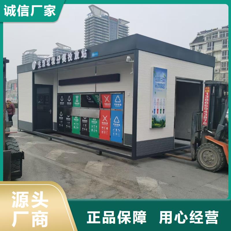 街道垃圾分類房專業信賴戶外垃圾分類房