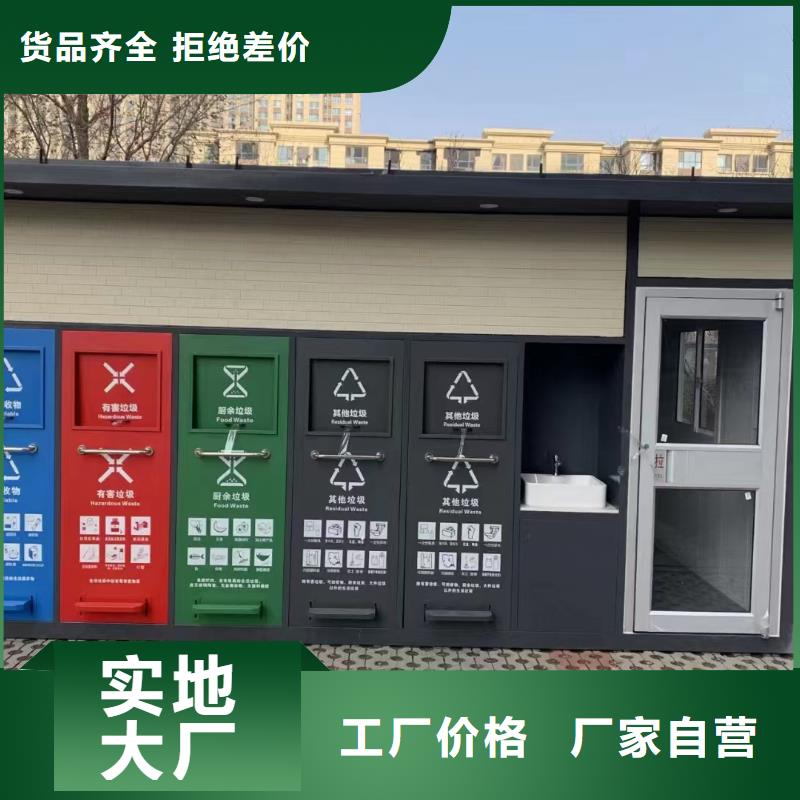 智能垃圾分類房客戶信賴的公園垃圾分類房