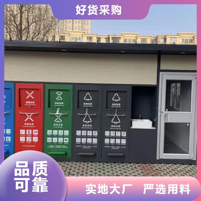 移動垃圾分類房實力公司公園垃圾分類房