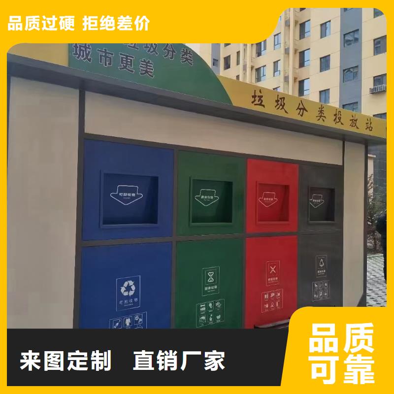 街道垃圾分類房專業信賴戶外垃圾分類房