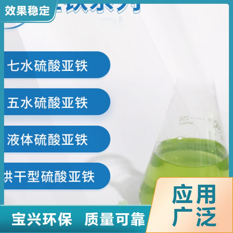 液體硫酸亞鐵貨源穩(wěn)定經(jīng)久耐用