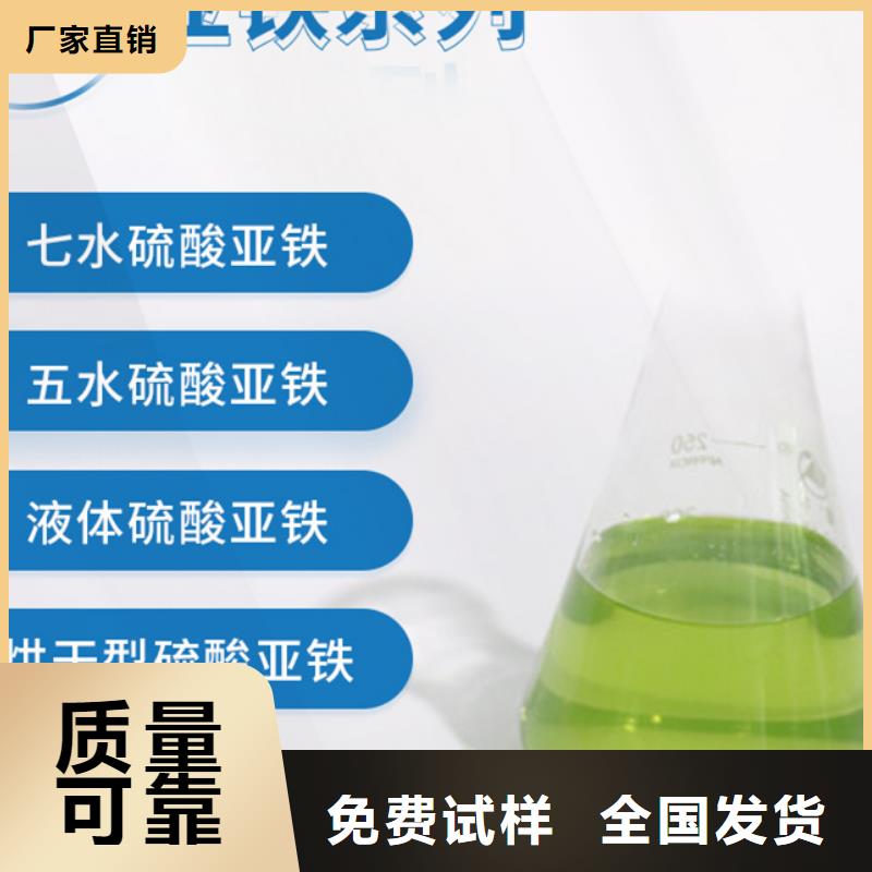 液體硫酸亞鐵種類齊全無害環境