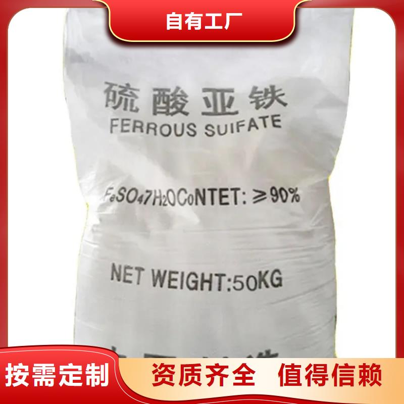液體硫酸亞鐵用品質(zhì)說話卓越品質(zhì)