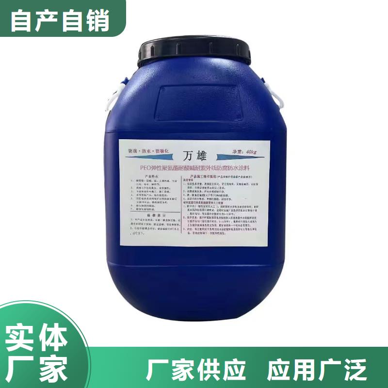 反應型彈性防腐有機防水涂料實力雄厚品質保障自產自銷