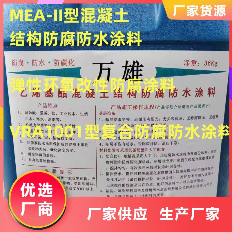 MEA-II型混凝土結構防腐防水涂料出貨快免費寄樣