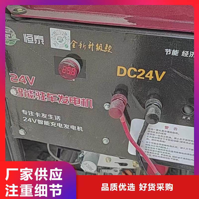 恒泰24v駐車空調(diào)發(fā)電機(jī)技術(shù)先進(jìn)經(jīng)久耐用24v駐車發(fā)電機(jī)