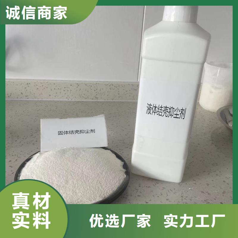 綠色結(jié)殼抑塵劑抑塵劑生產(chǎn)廠家批發(fā)市場(chǎng)