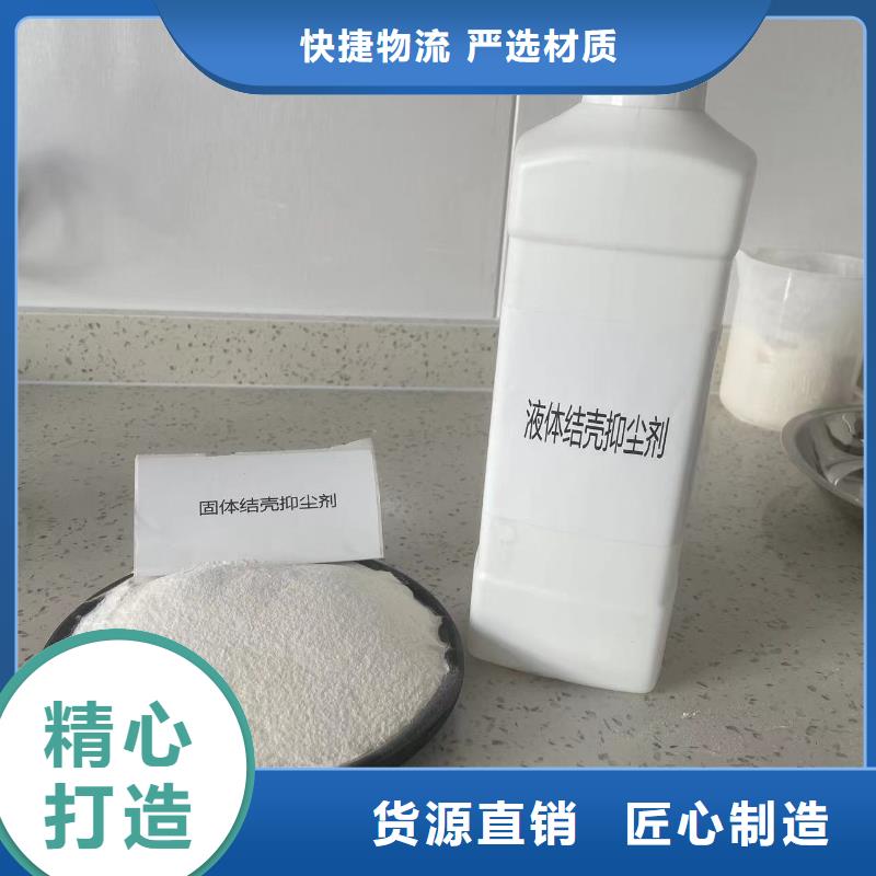 结壳抑尘剂抑尘剂生产厂家哪的质量好