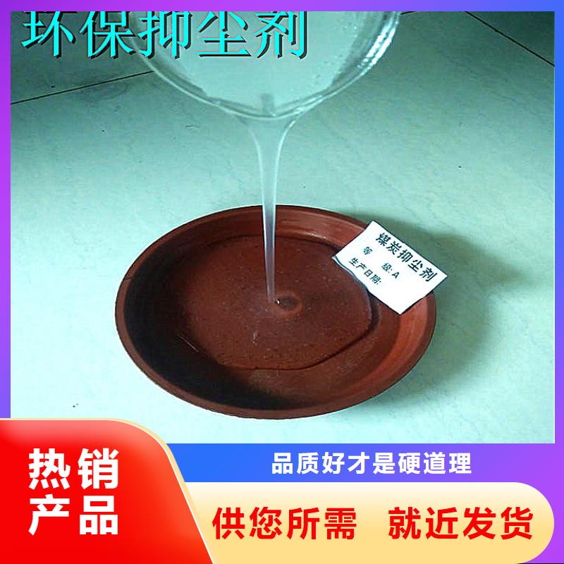 煤炭專用結(jié)殼抑塵劑實(shí)力廠家
