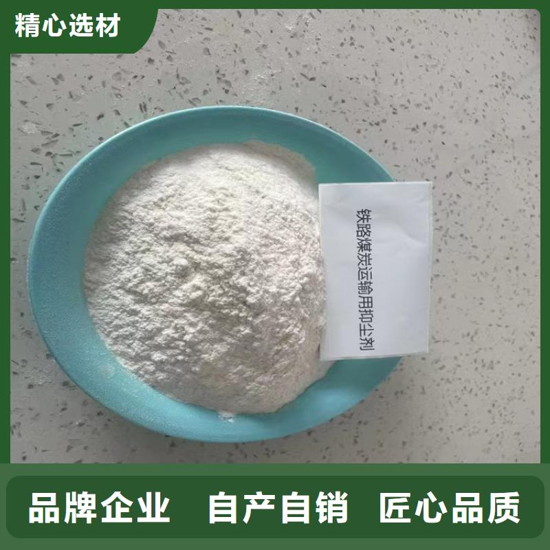 鐵路煤炭運(yùn)輸抑塵劑生產(chǎn)廠家